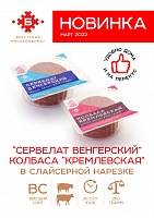 Колбаса "Кремлёвская"